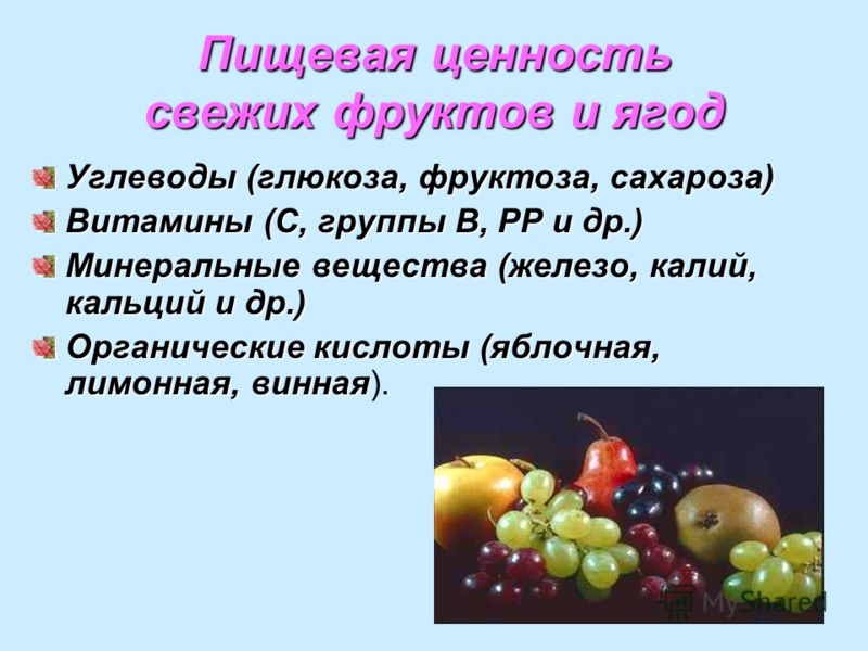 Задачи на свежие фрукты. Биологическая ценность фруктов. Пищевая ценность фруктов. Пищевая ценность фруктов и ягод. Пищевая ценность яблока.