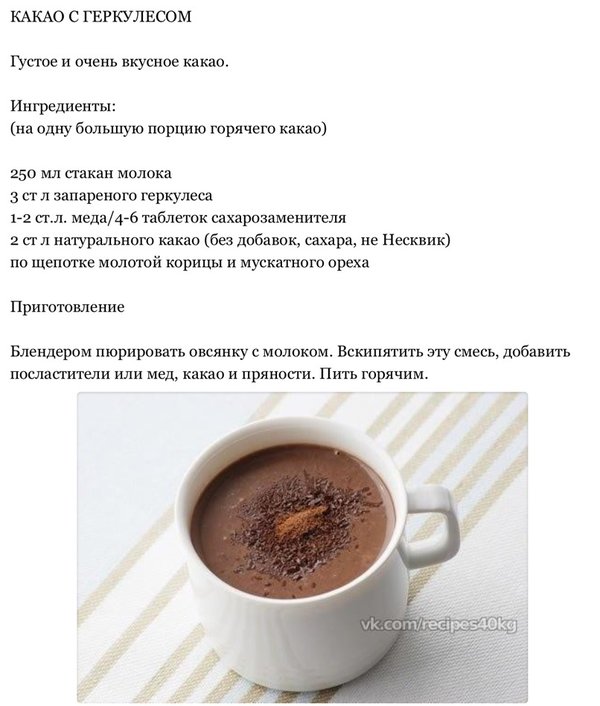 Сладкий какао как правильно. Рецепт какао. Кофе с какао рецепт. Какао горячего шоколада. Рецепт вкусного какао.