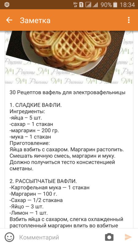Советские вафли рецепт на маргарине. Тесто для вафель в вафельнице. Тесто на вафли в вафельнице рецепт мягкие. Вафли рецепт классический. Рецепт теста для вафель в вафельнице электрической.