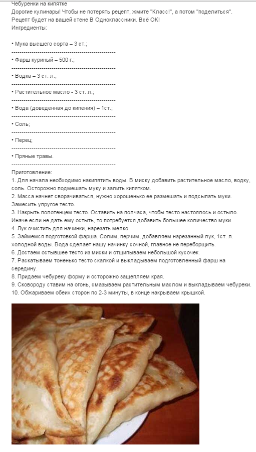 Рецепт теста для чебуреков на кефире