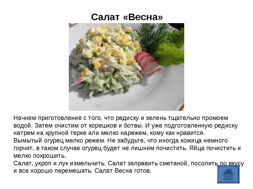 Текст повествование мне поручили приготовить салат. Салаты с описанием. Рецепты салатов в картинках. Технологическая карта приготовления салата.