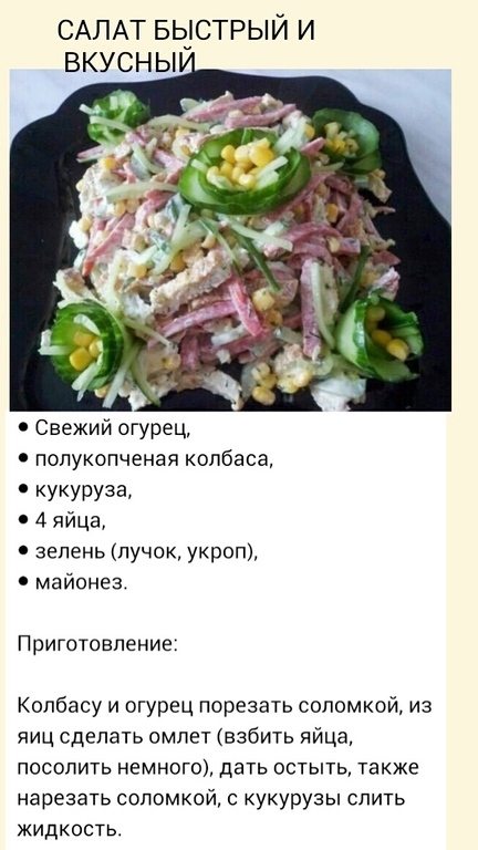 Вкусные дешевые и простые рецепты. Салаты рецепты простые. Рецепты лёгких салатов. Рецепты быстрых салатов. Рецепты салатов в картинках.