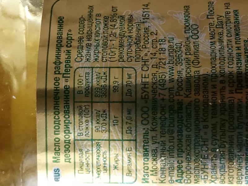 Столовая ложка подсолнечного масла сколько калорий