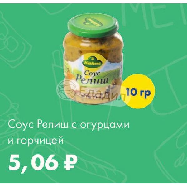 Соус релиш с огурцами и горчицей